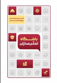 باشگاه تمدن سازان